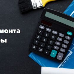 Как оценить бюджет ремонта квартиры Бюджет ремонта квартиры